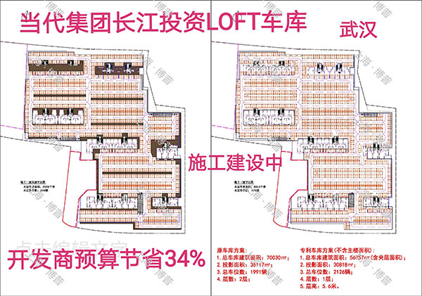 昌吉当代武汉春风十里LOFT专利车库（上海博普授权）