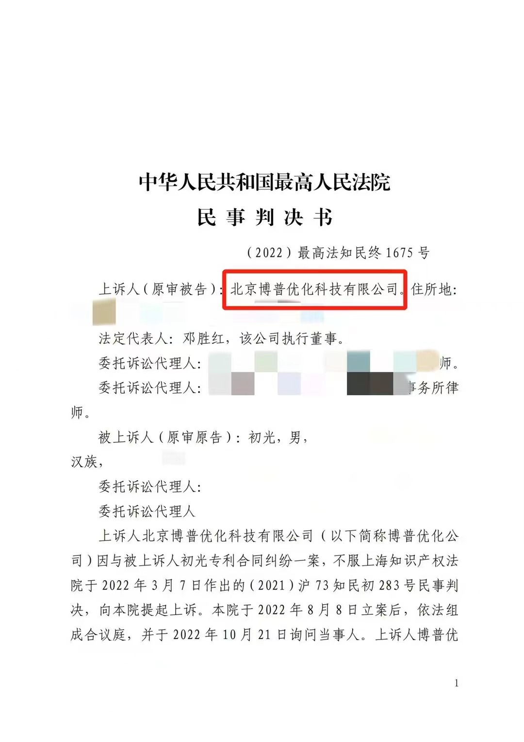 昌吉严正声明：最高法审判北京博普侵权赔偿400余万元