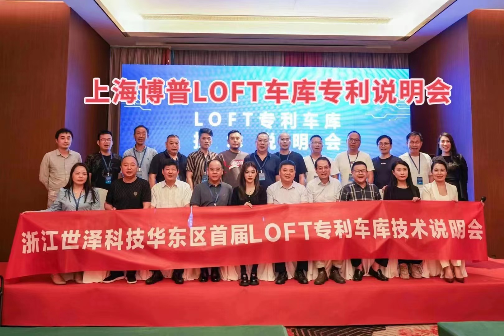 昌吉上海博普LOFT车库、PLUS1、PLUS2等专利车库技术走近浙江
